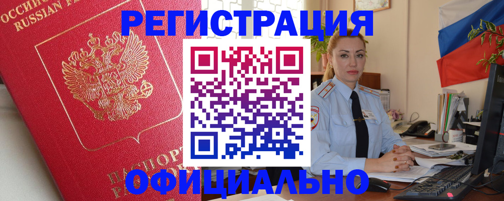 временная регистрация законно в Коряжме