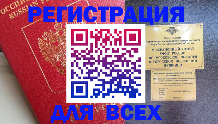 прописка штамп в Коряжме